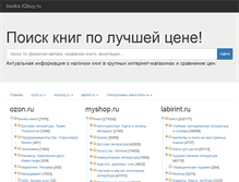 Tablet Screenshot of books.iqbuy.ru